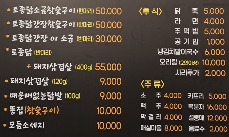 광양토종닭참숯구이 거제중곡