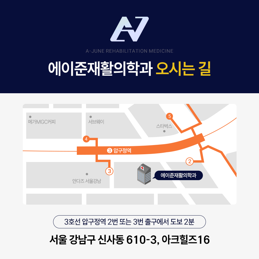 에이준재활의학과의원 대표 이미지