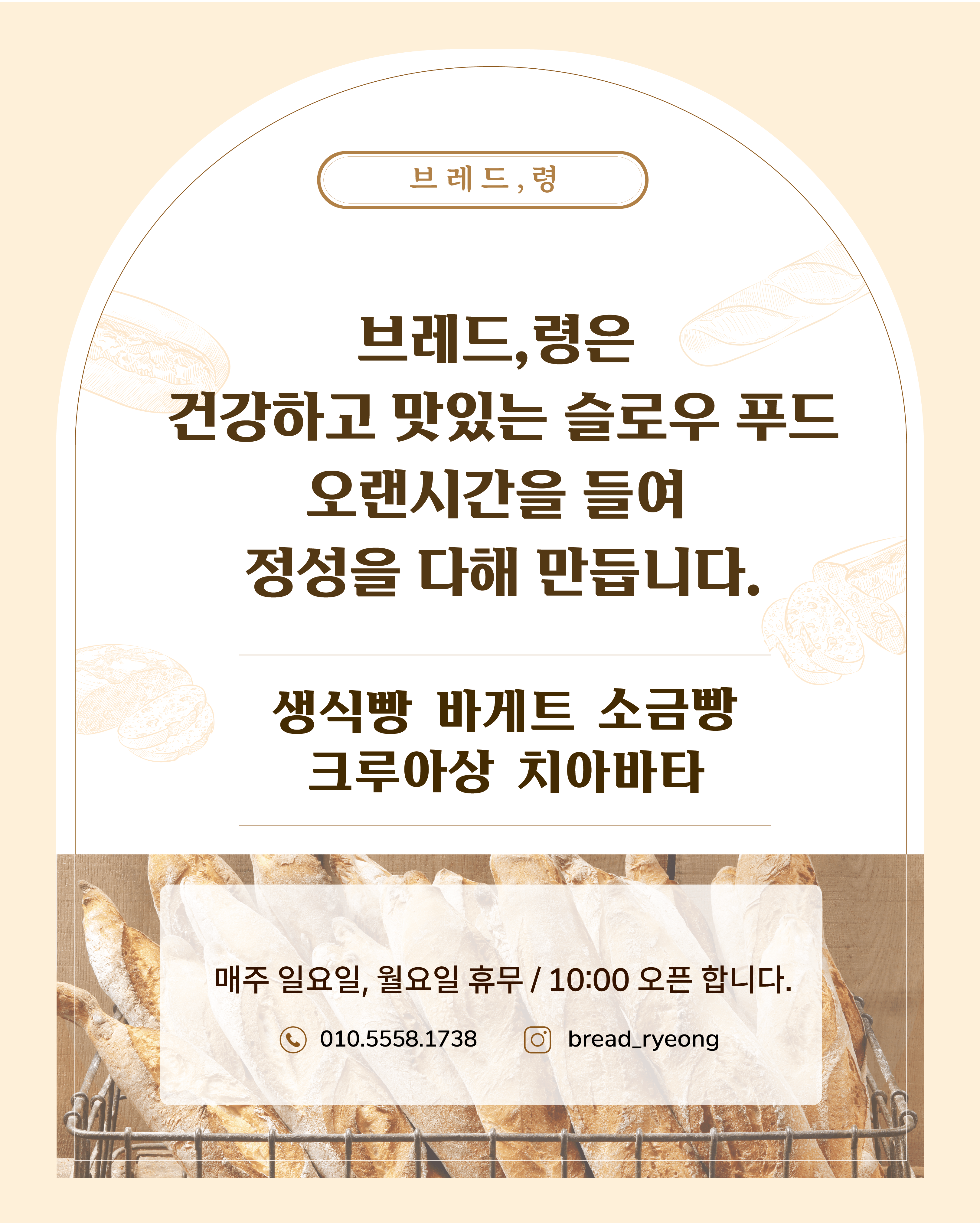브레드,령