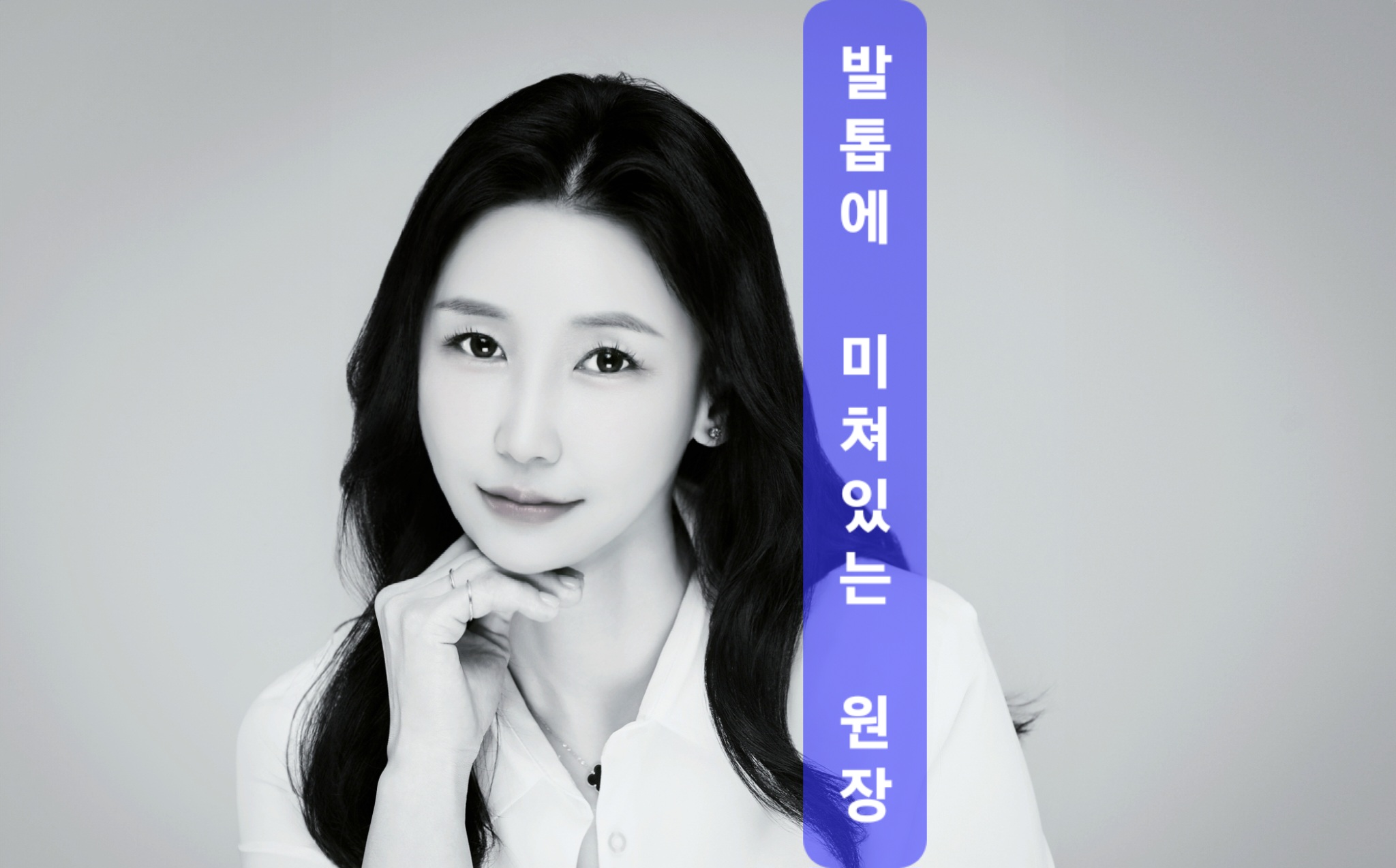 풋앤바디로 페디크루 대표 이미지