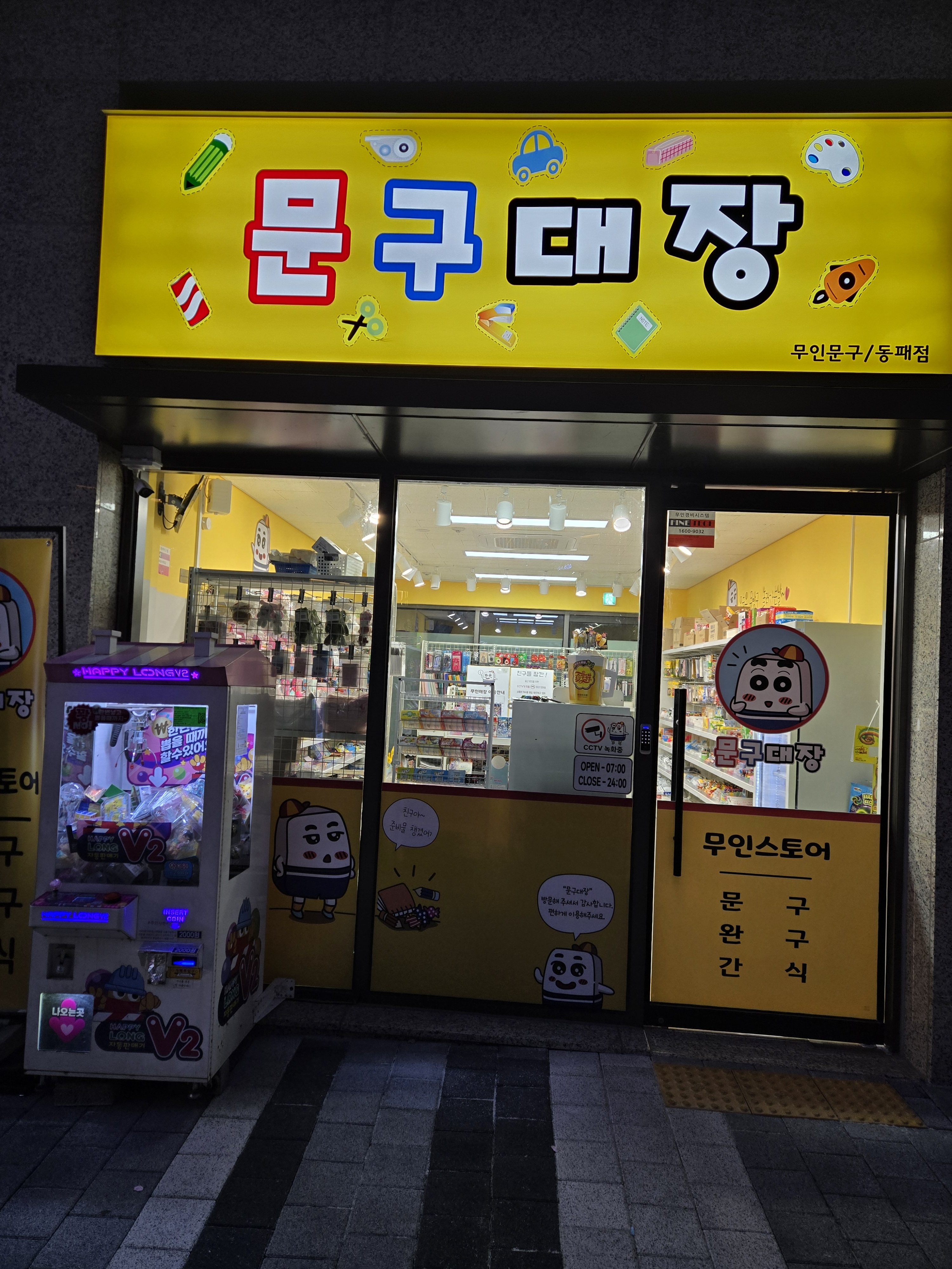 문구대장 동패점