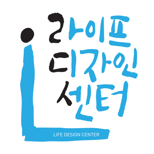 라이프디자인센터