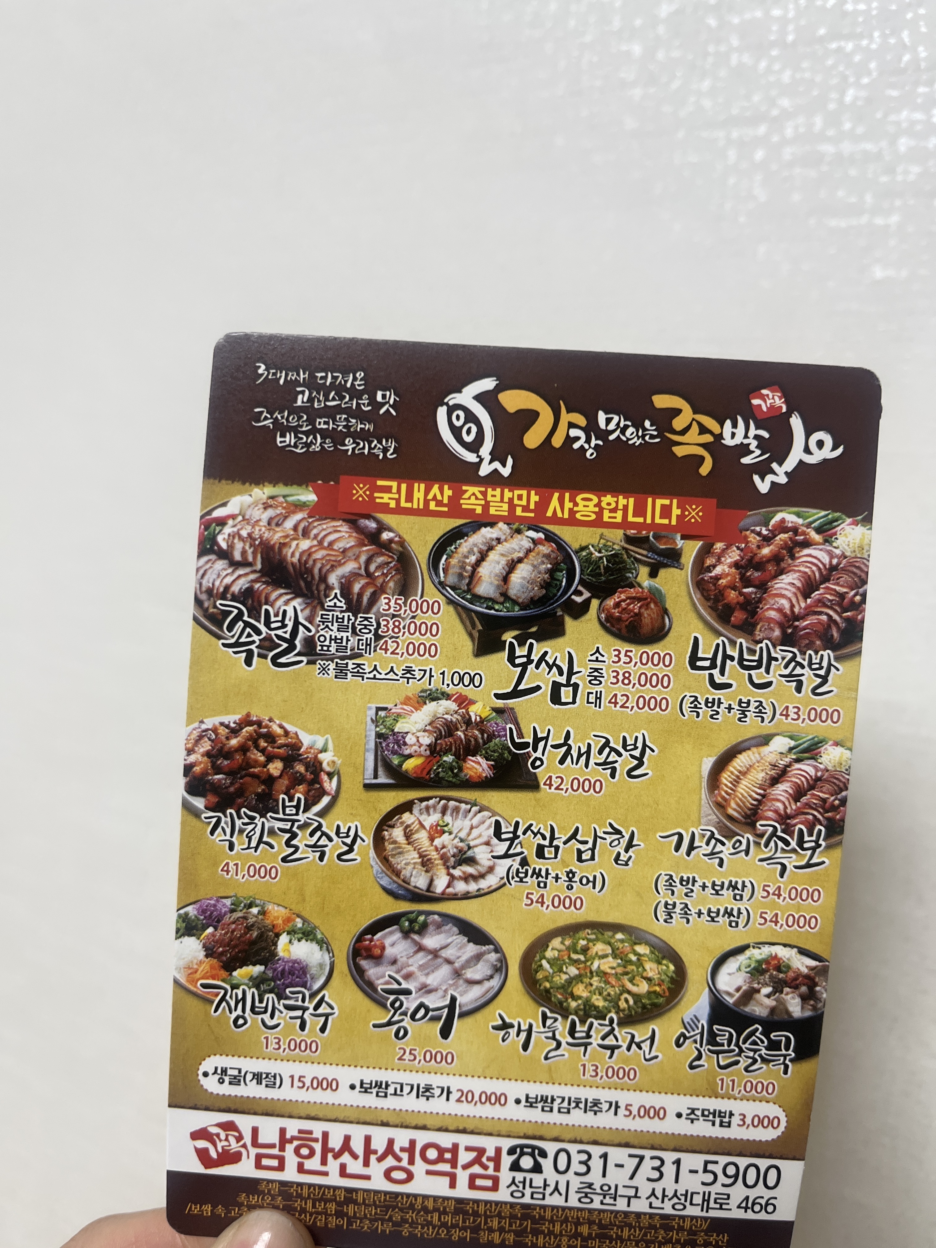 가장맛있는족발 남한산성역점