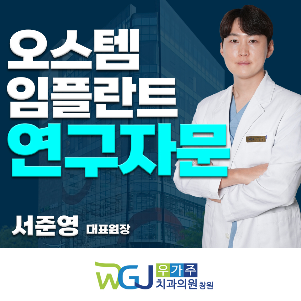 우가주치과의원