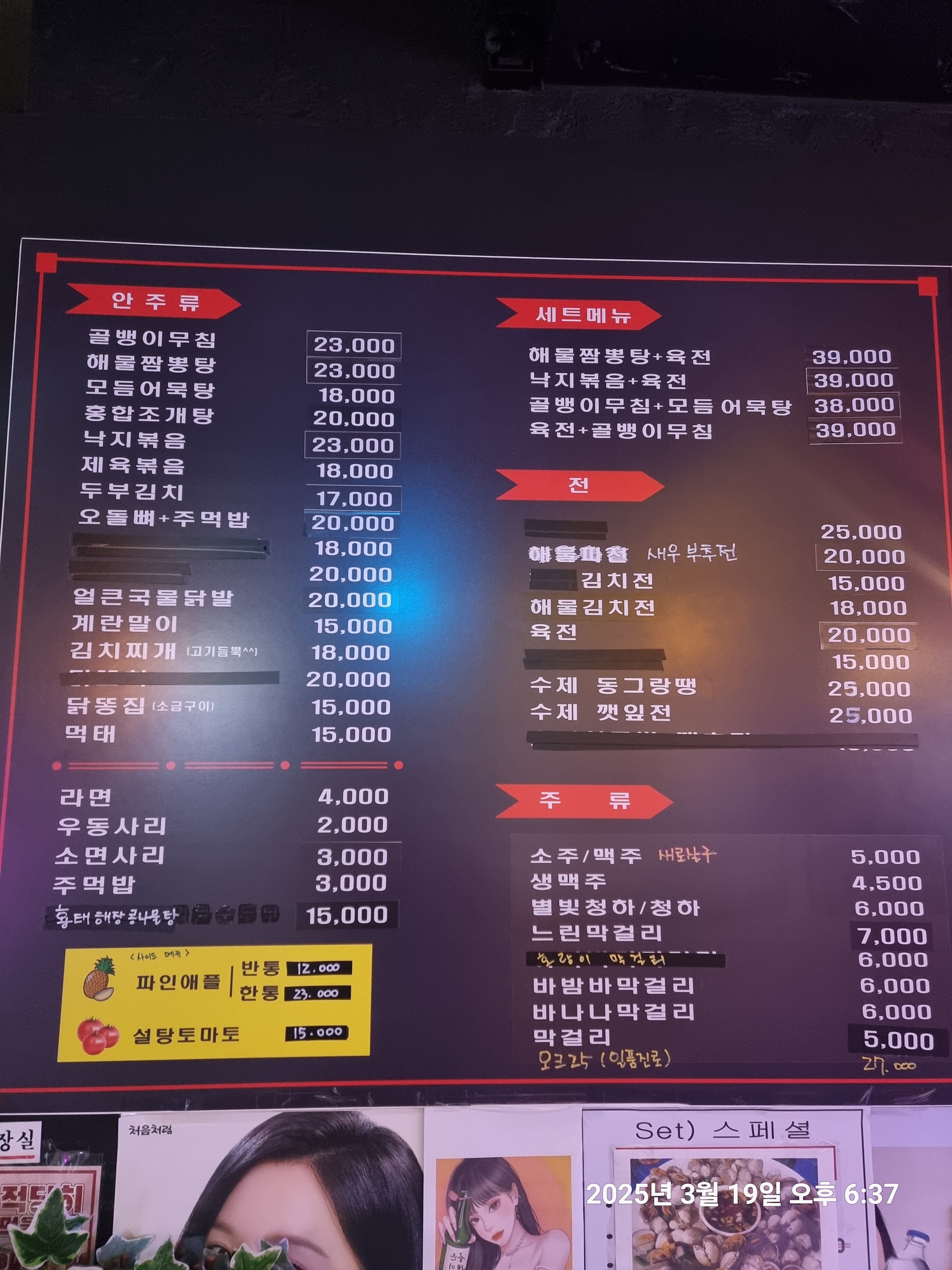 남도포차 본점