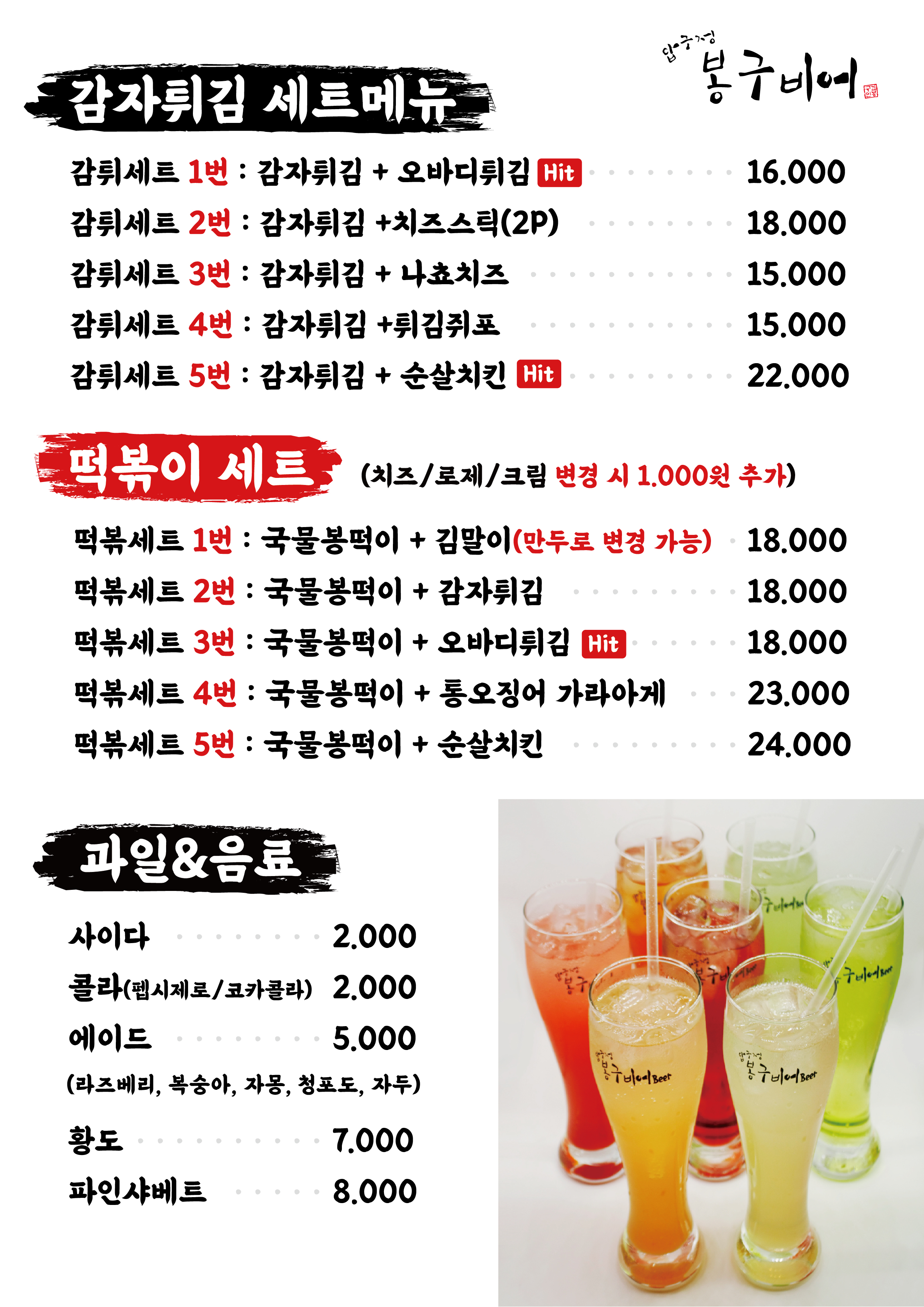 봉구비어 원주롯데시네마점