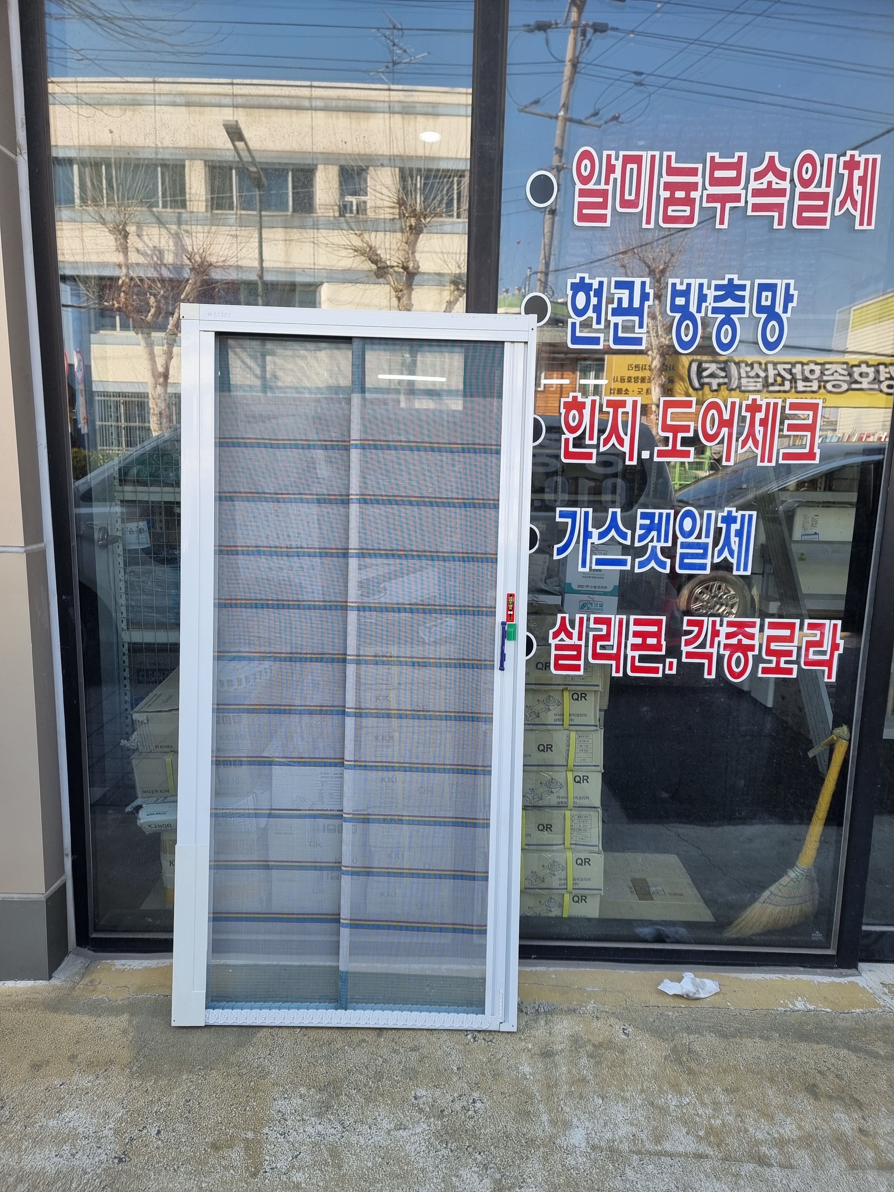 대전방충망