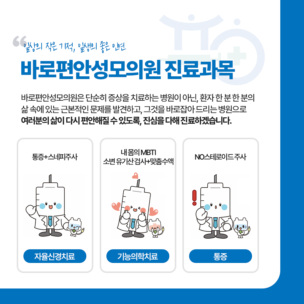 바로편안성모의원