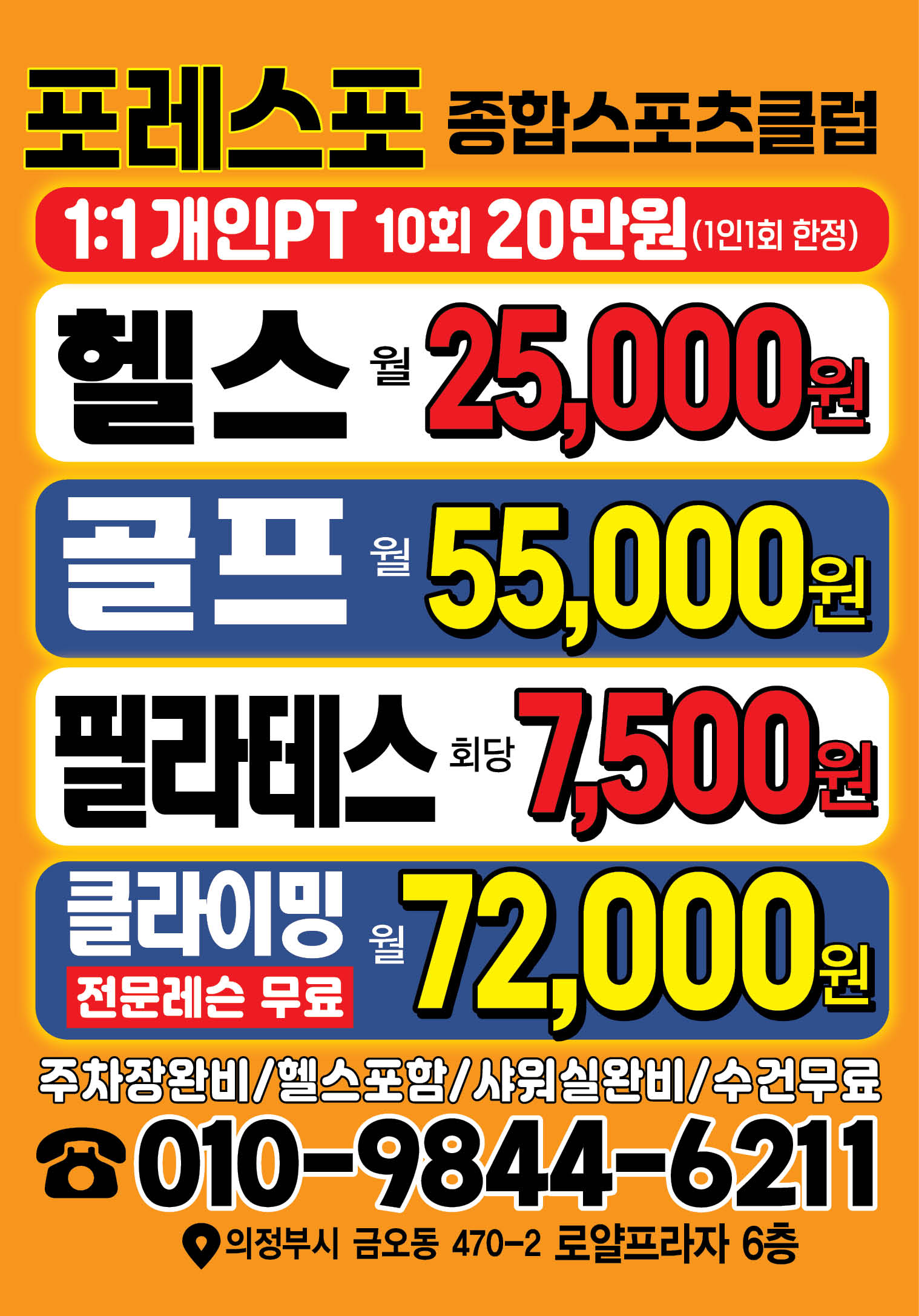 포레스포 헬스PT 골프 필라테스 클라이밍 내부 또는 관련 모습