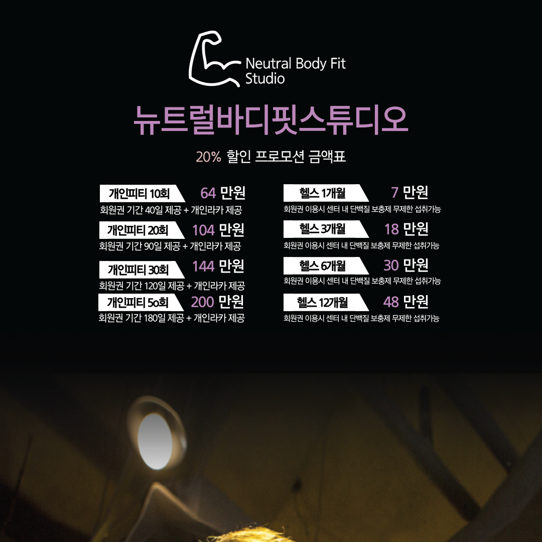 뉴트럴바디핏스튜디오
