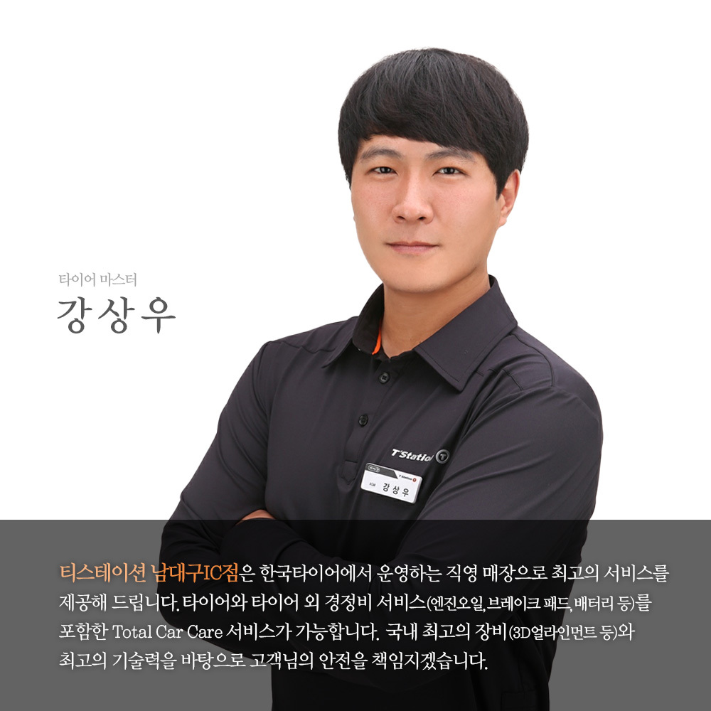 티스테이션 올마이티 남대구IC점
