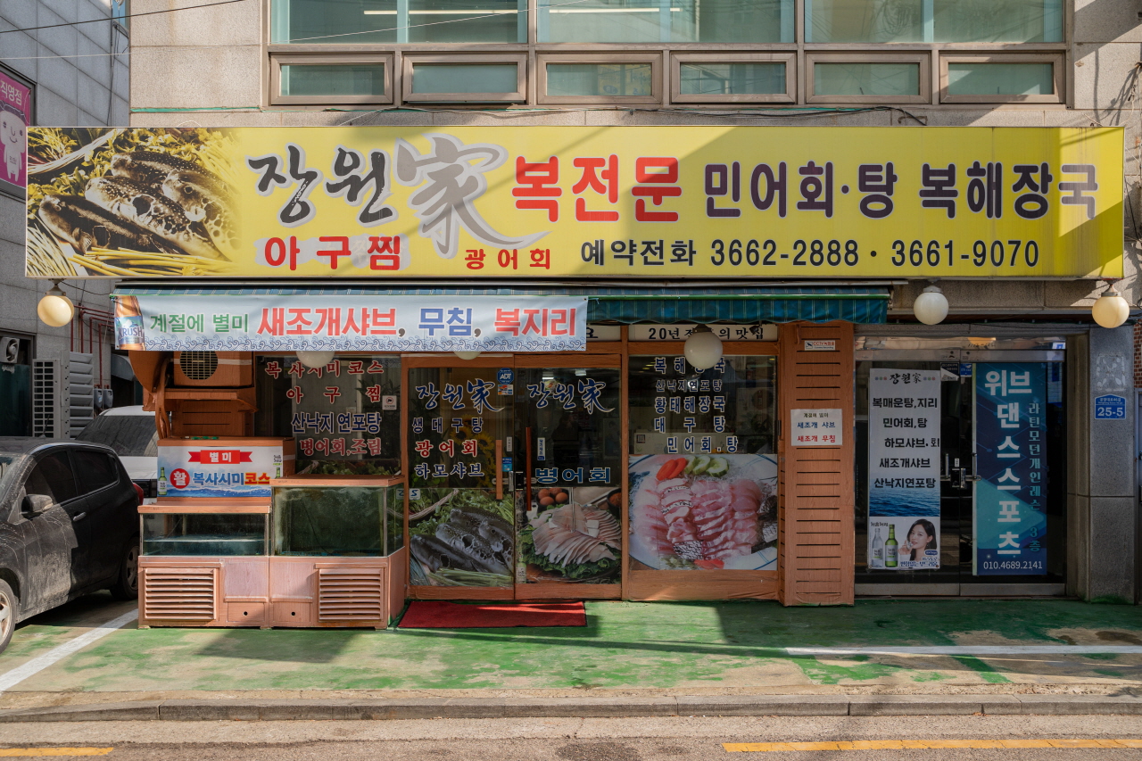 장원가
