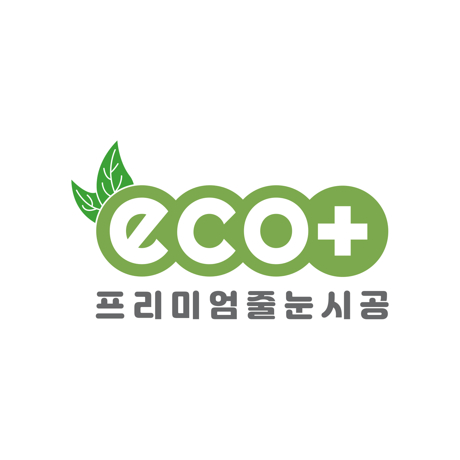 에코플러스 줄눈
