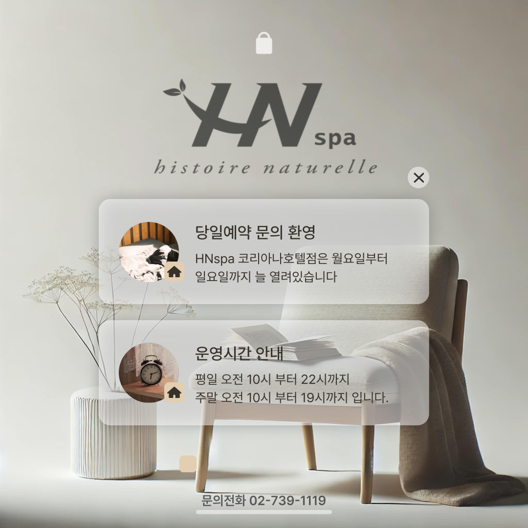 HN스파 코리아나호텔점