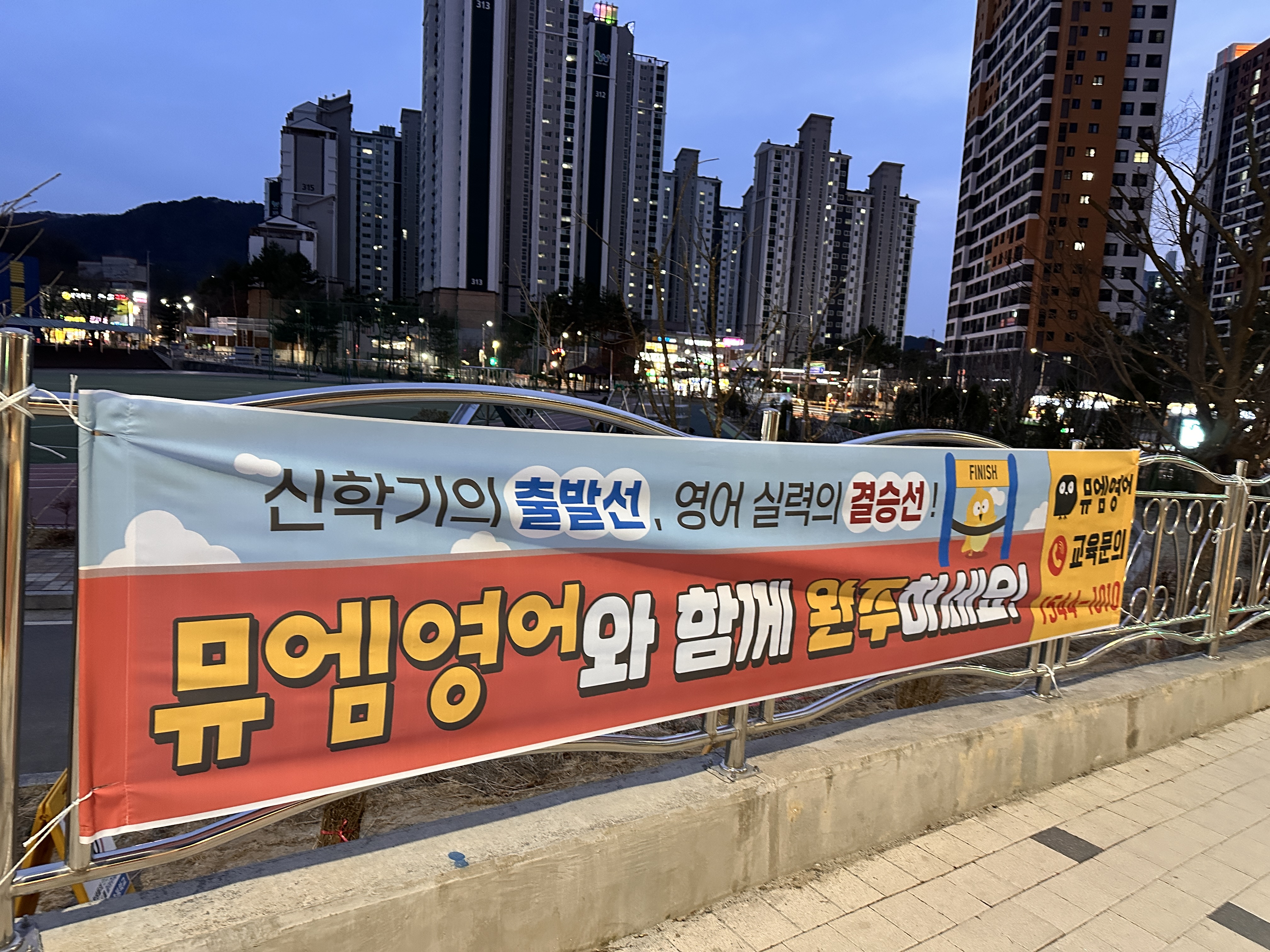 뮤엠영어 탑영어수학전문학원