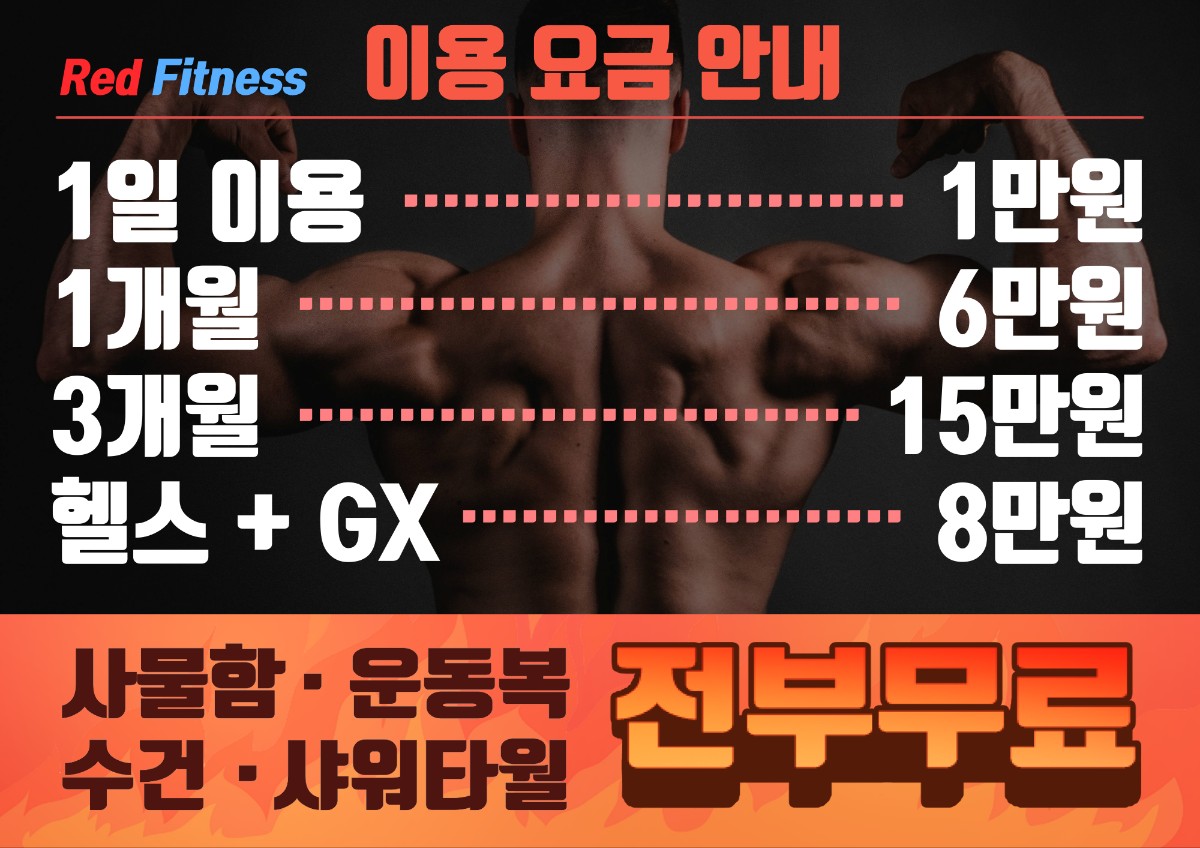 레드휘트니스