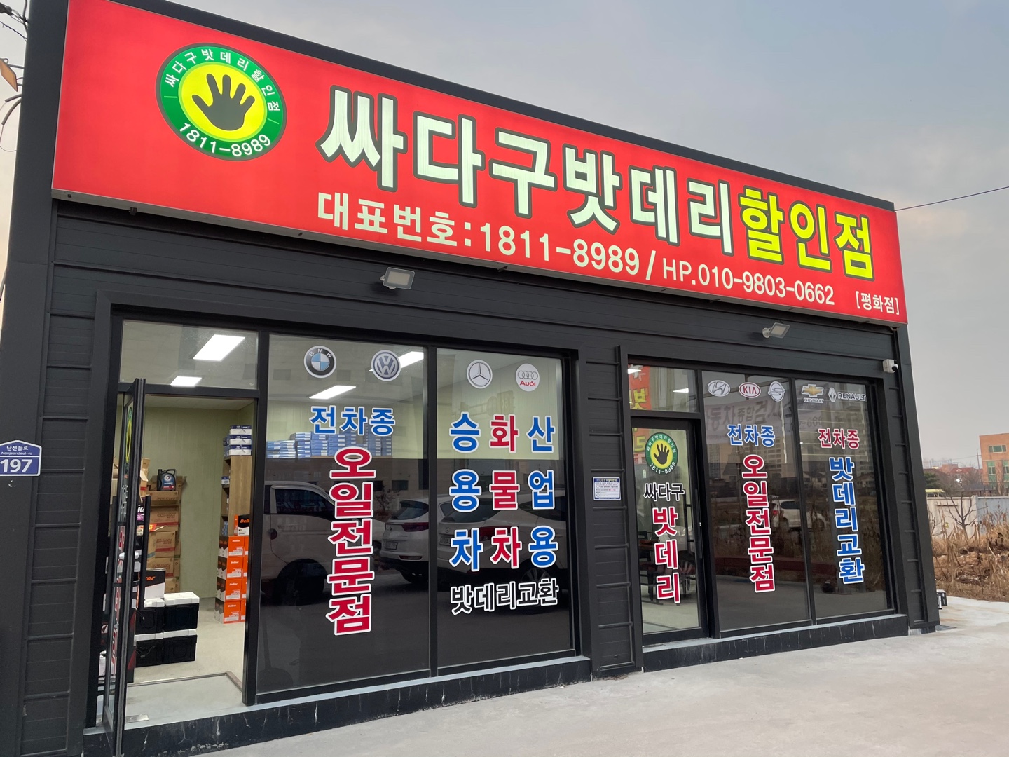 싸다구밧데리할인점 평화점 대표 이미지
