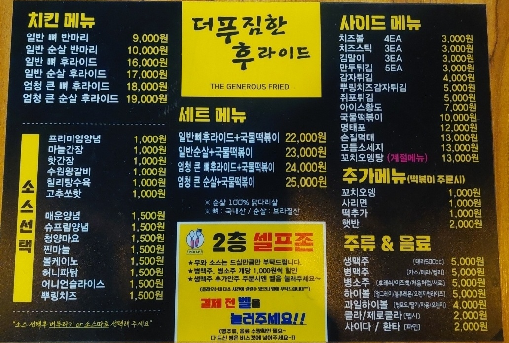 더푸짐한후라이드 주안점