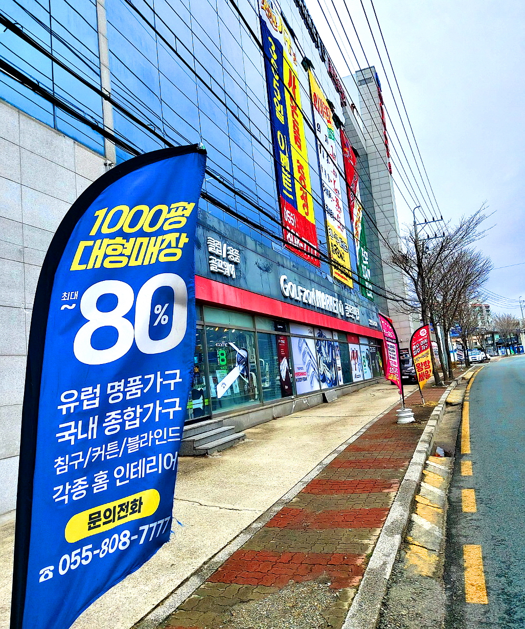 NGU소문난가구통 양산 본점