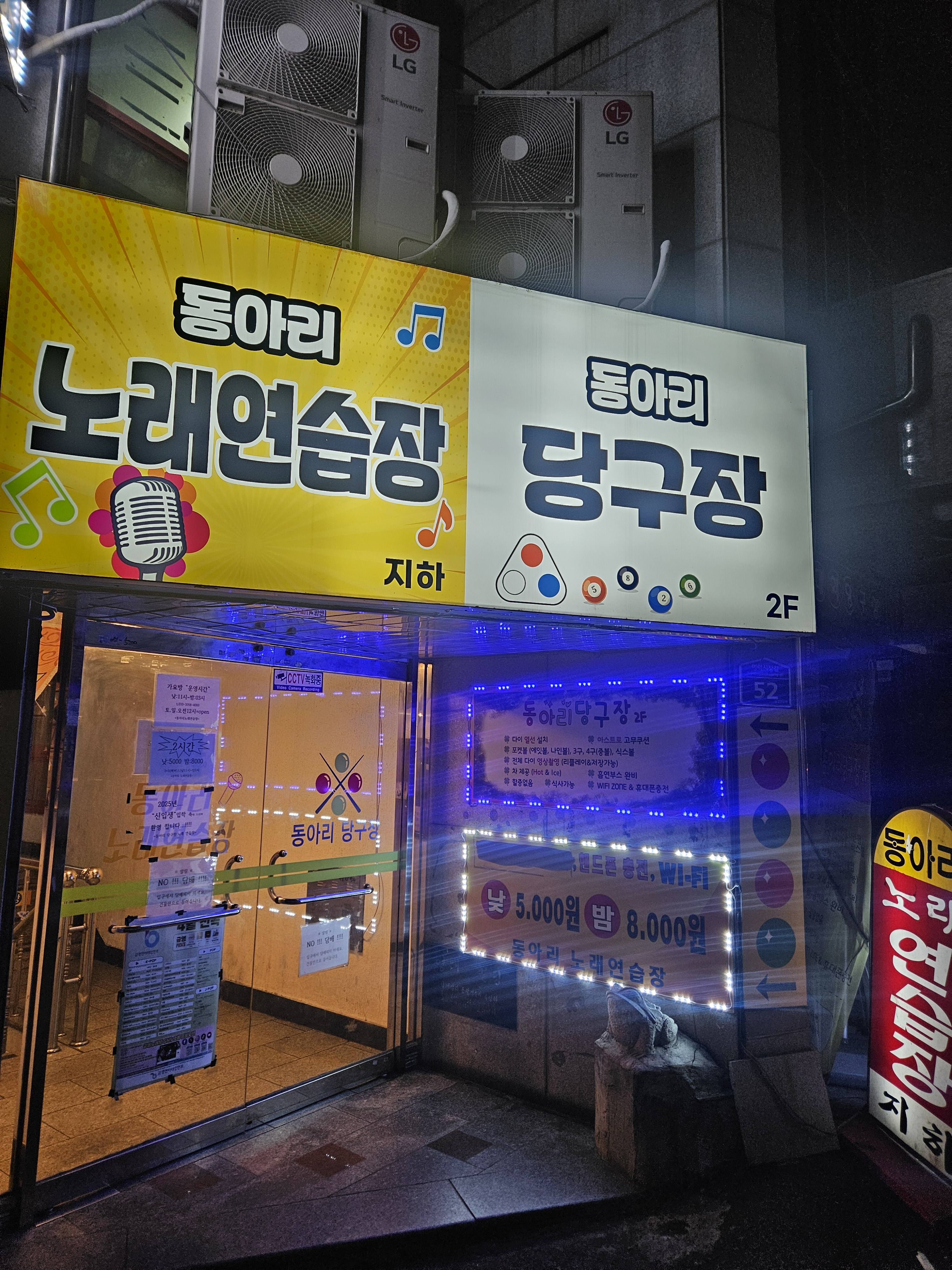 동아리 노래연습장