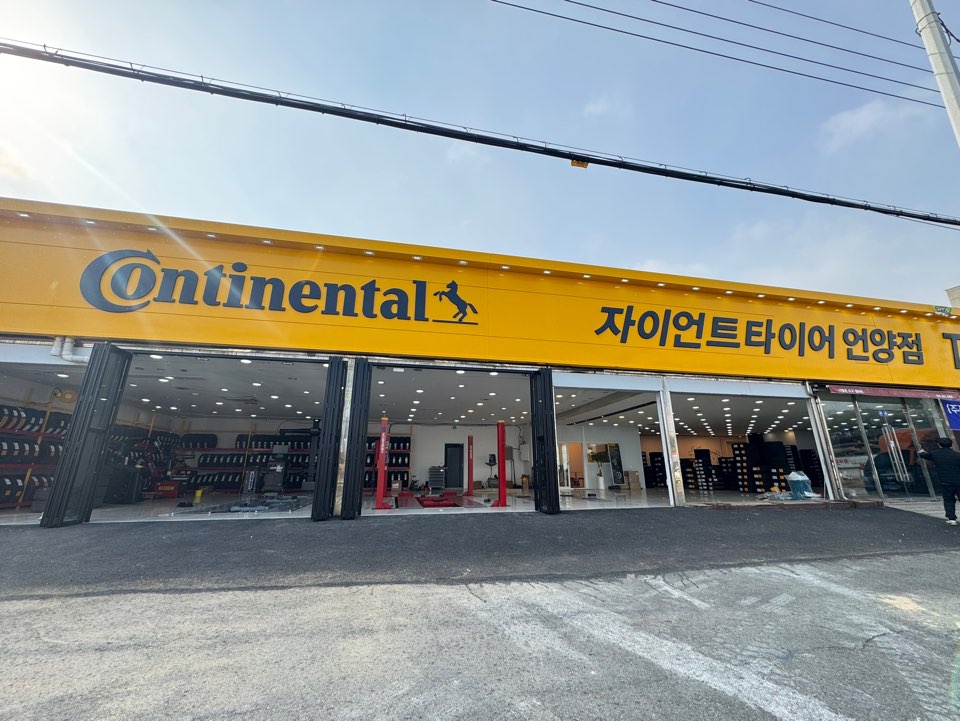 자이언트타이어 언양점 대표 이미지