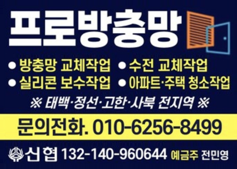 프로방충망