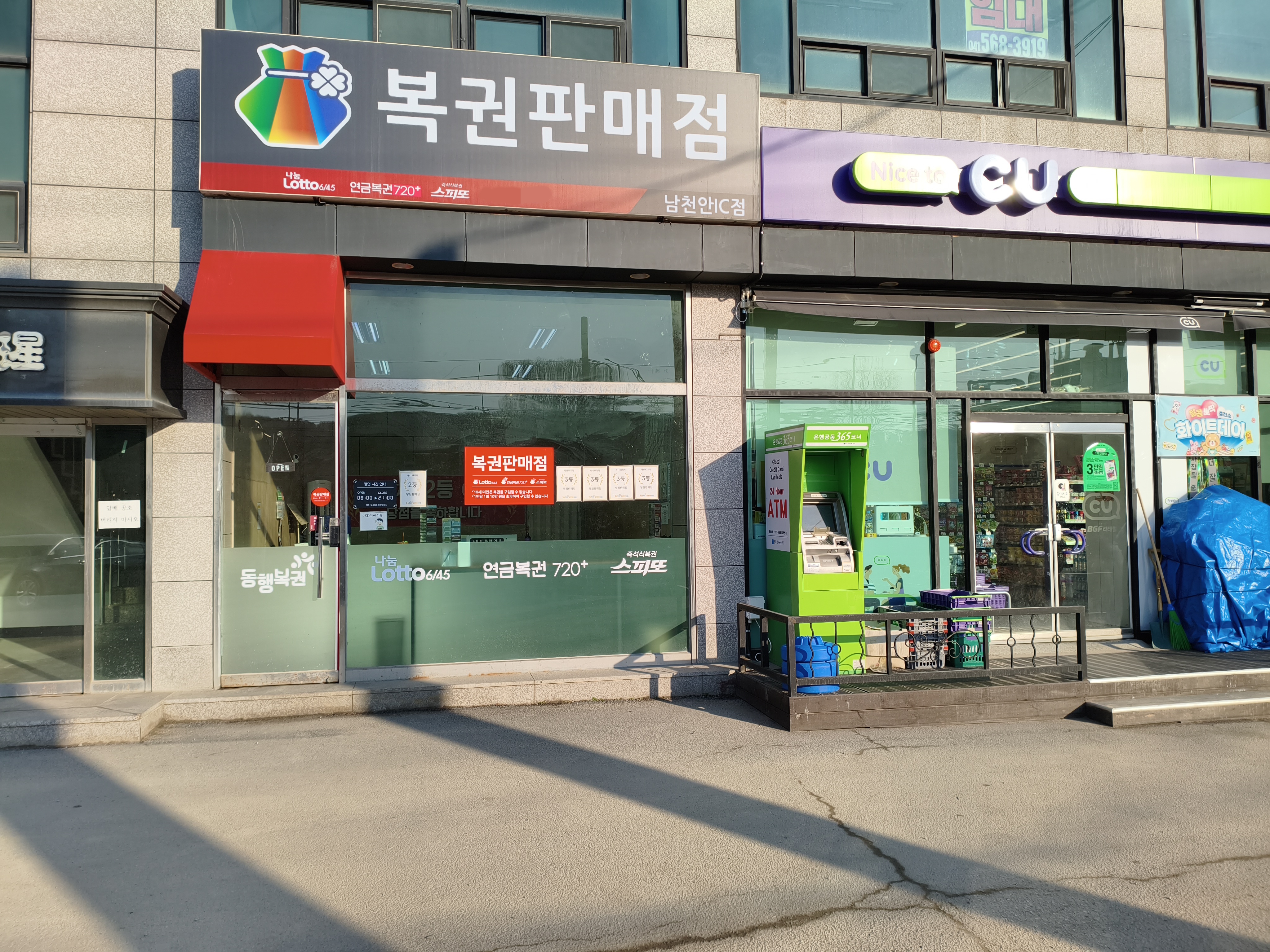 동행복권 남천안IC점