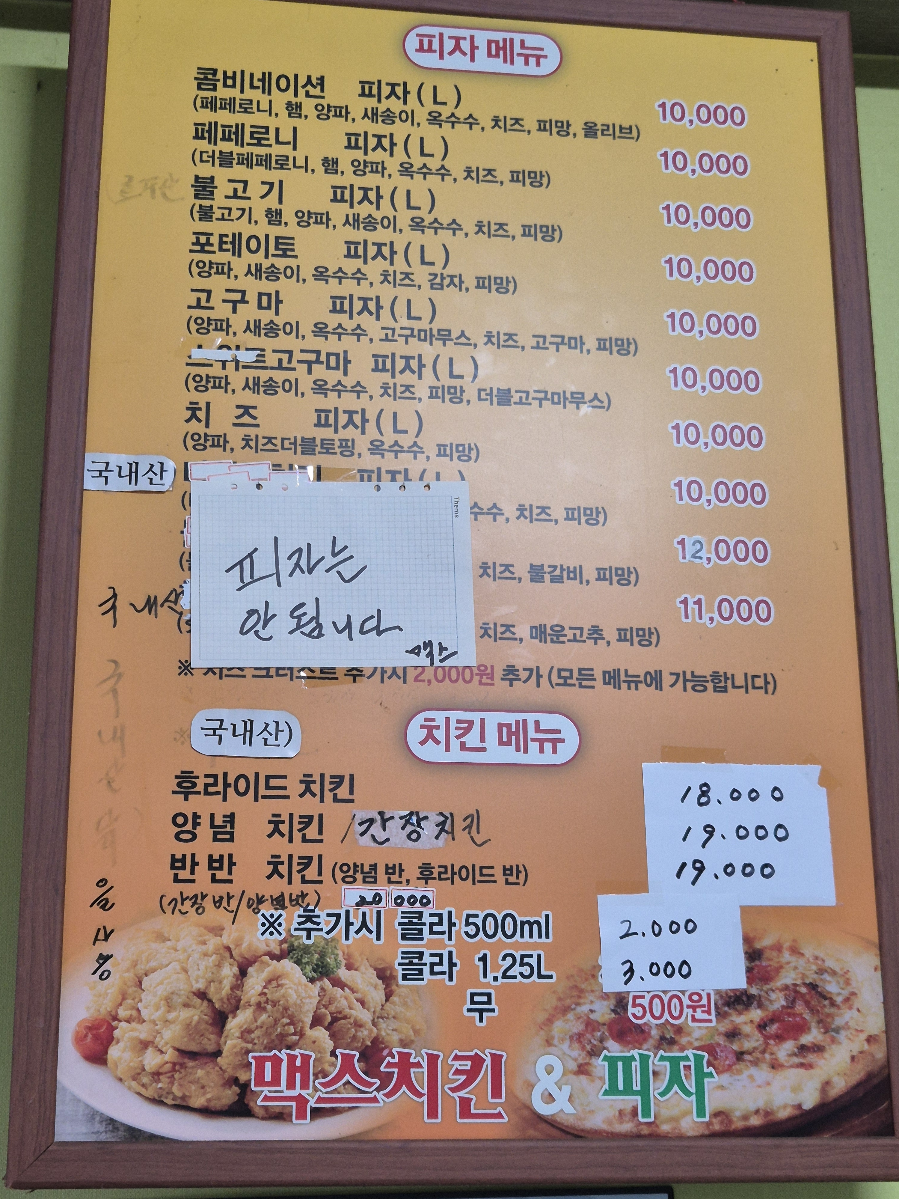 맥스양념통닭
