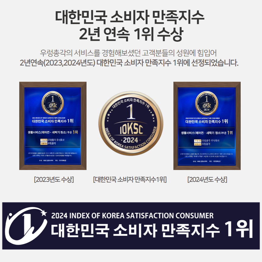 이천 에어컨청소 세탁기청소 우렁총각