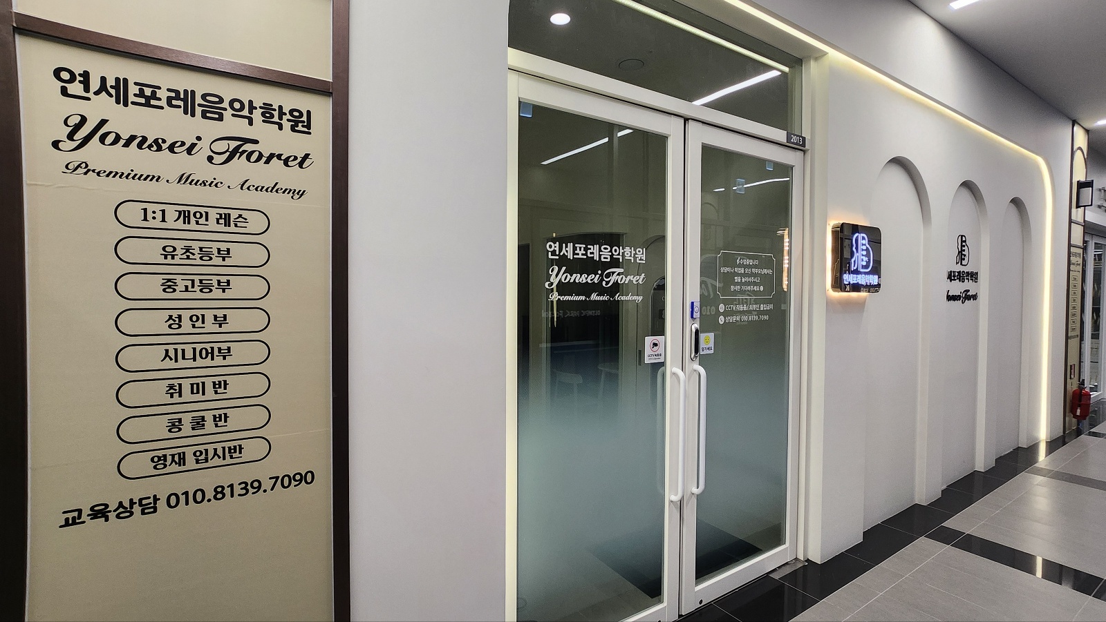 연세포레 음악학원