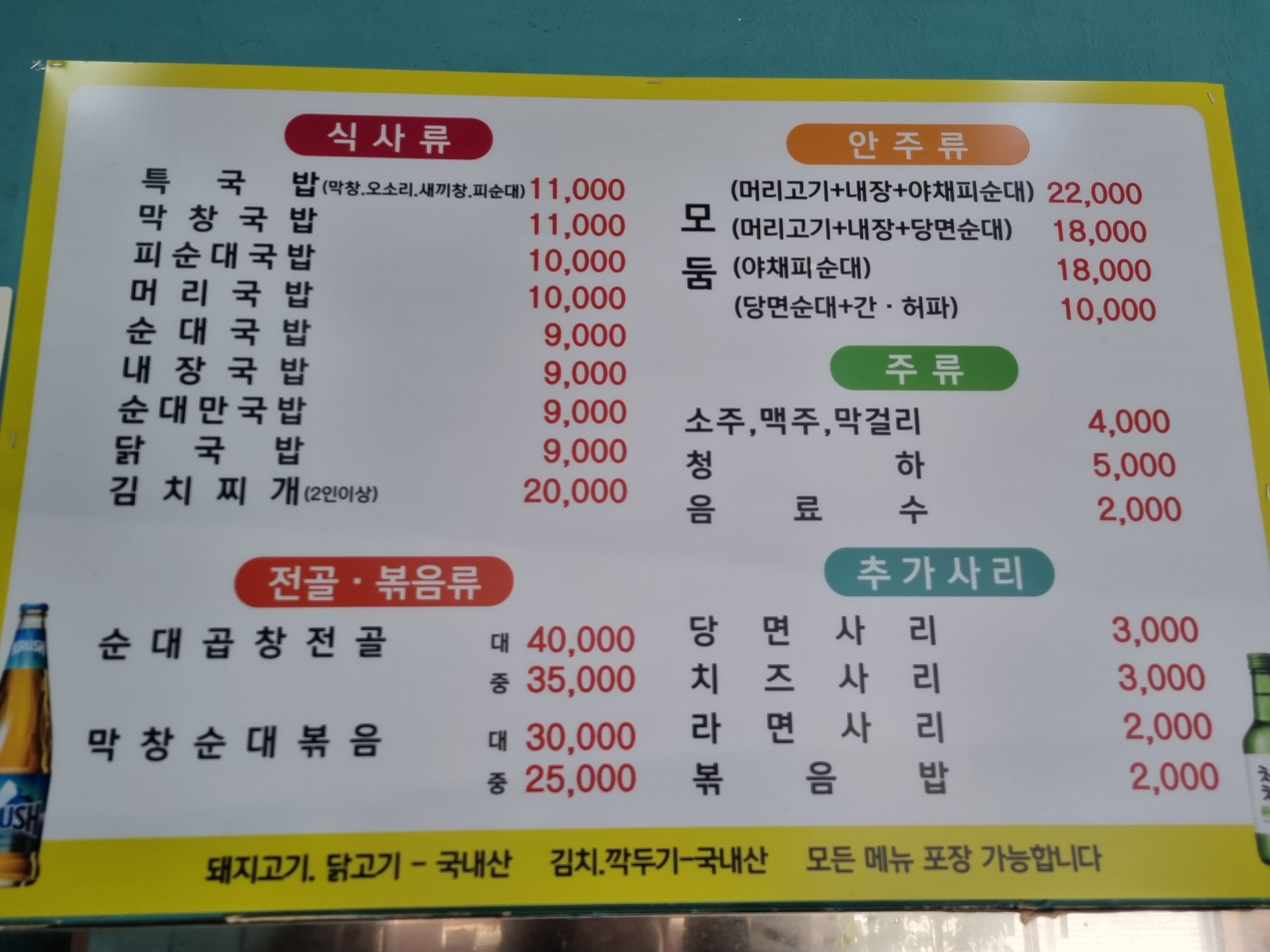 청하순대 지곡점