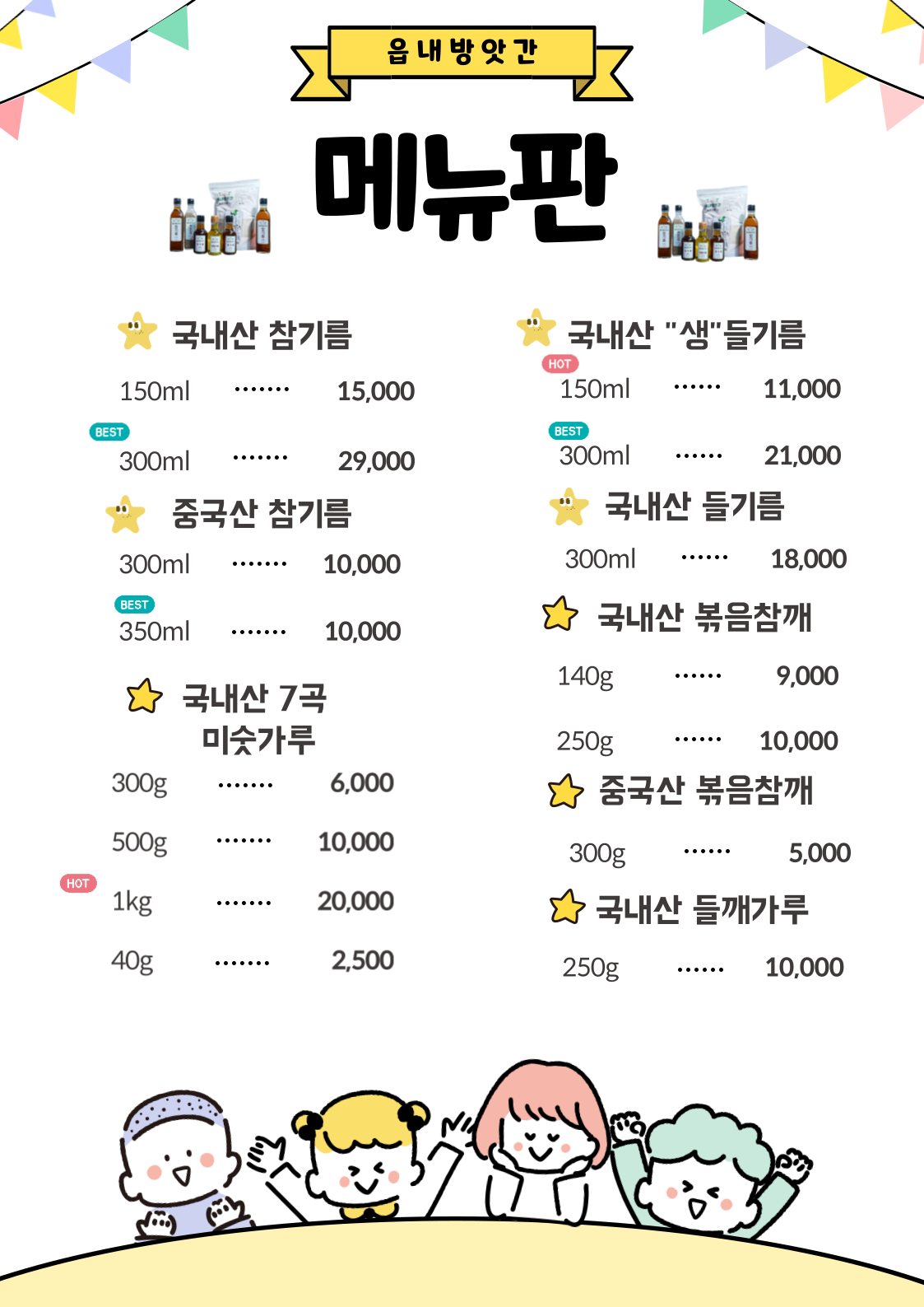 읍내방앗간