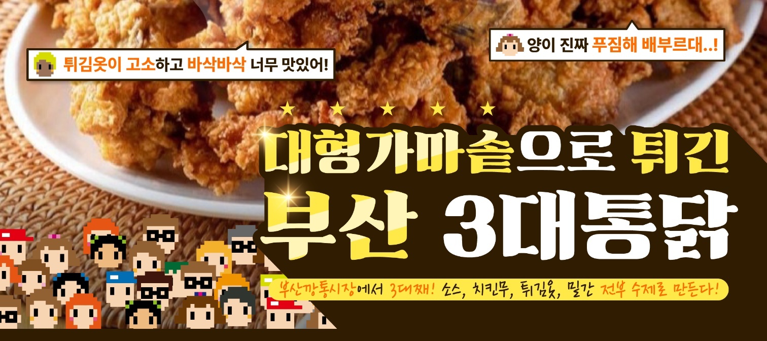 거인통닭