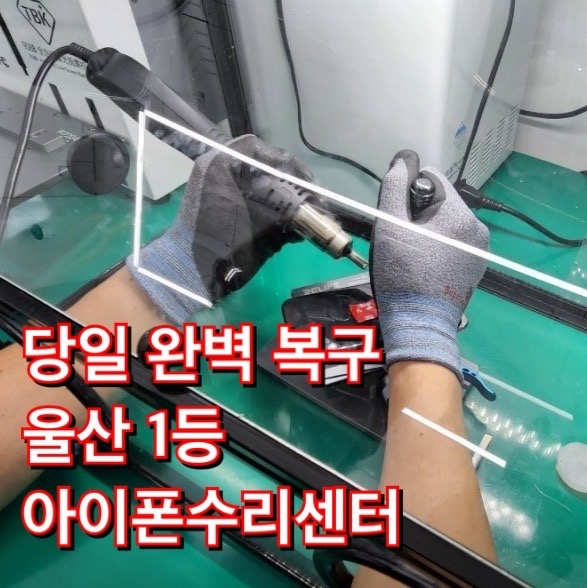 울산아이폰수리센터 픽스애플