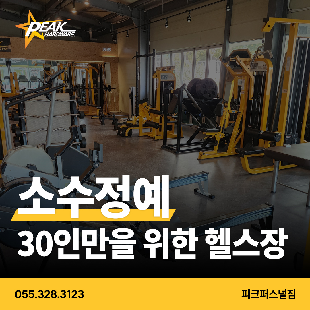 피크퍼스널짐 율하점