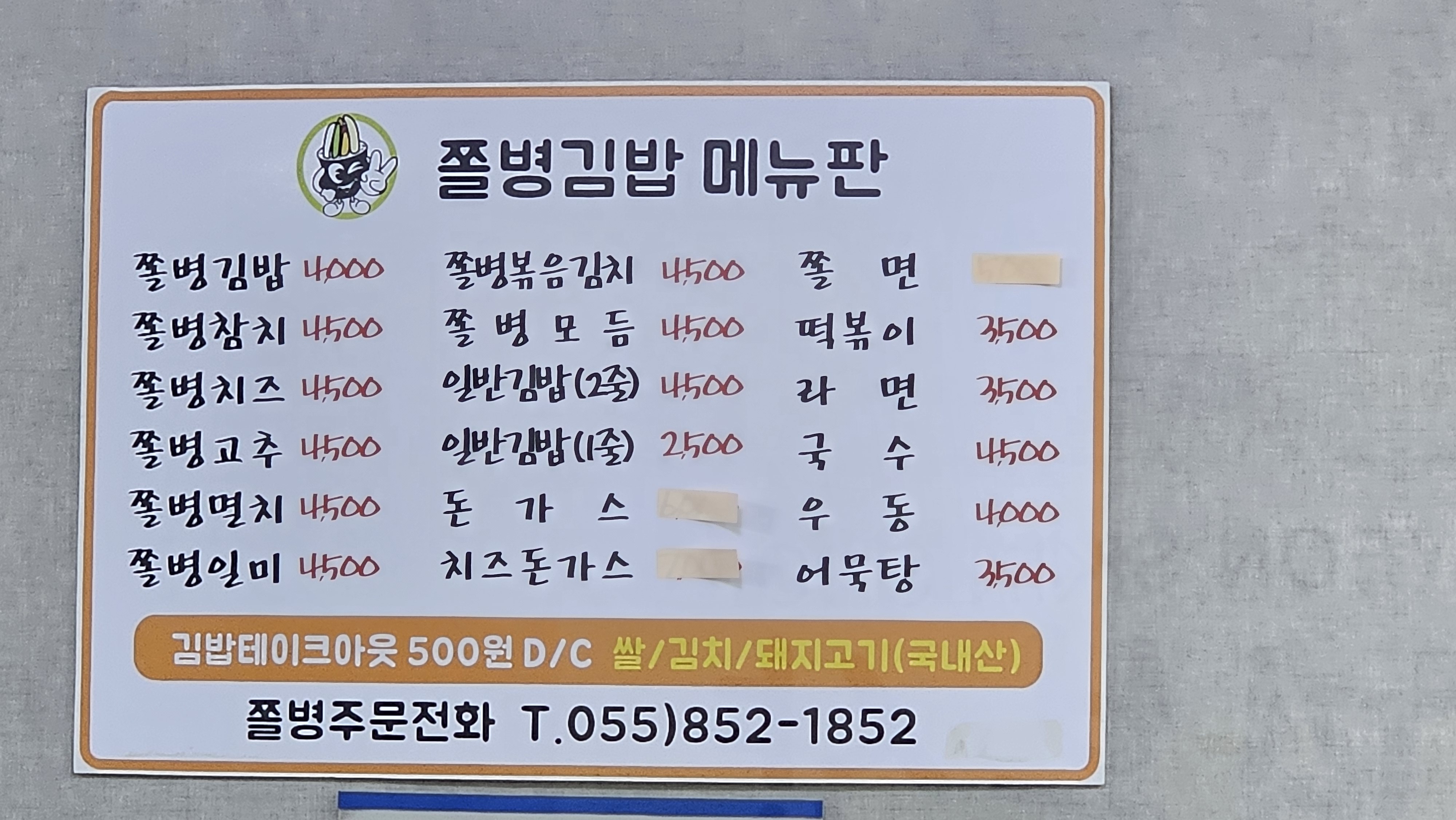 쫄병김밥