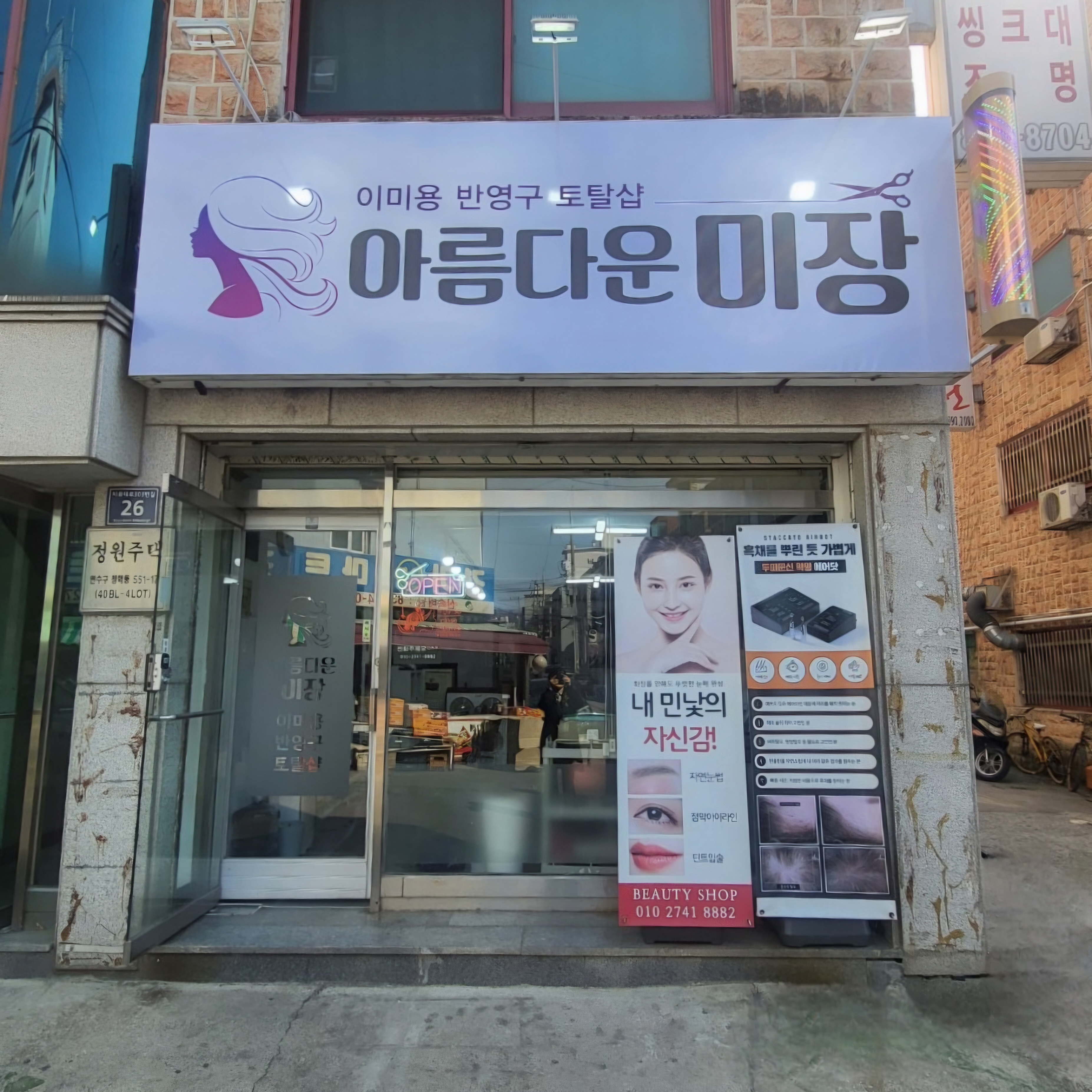 아름다운미장