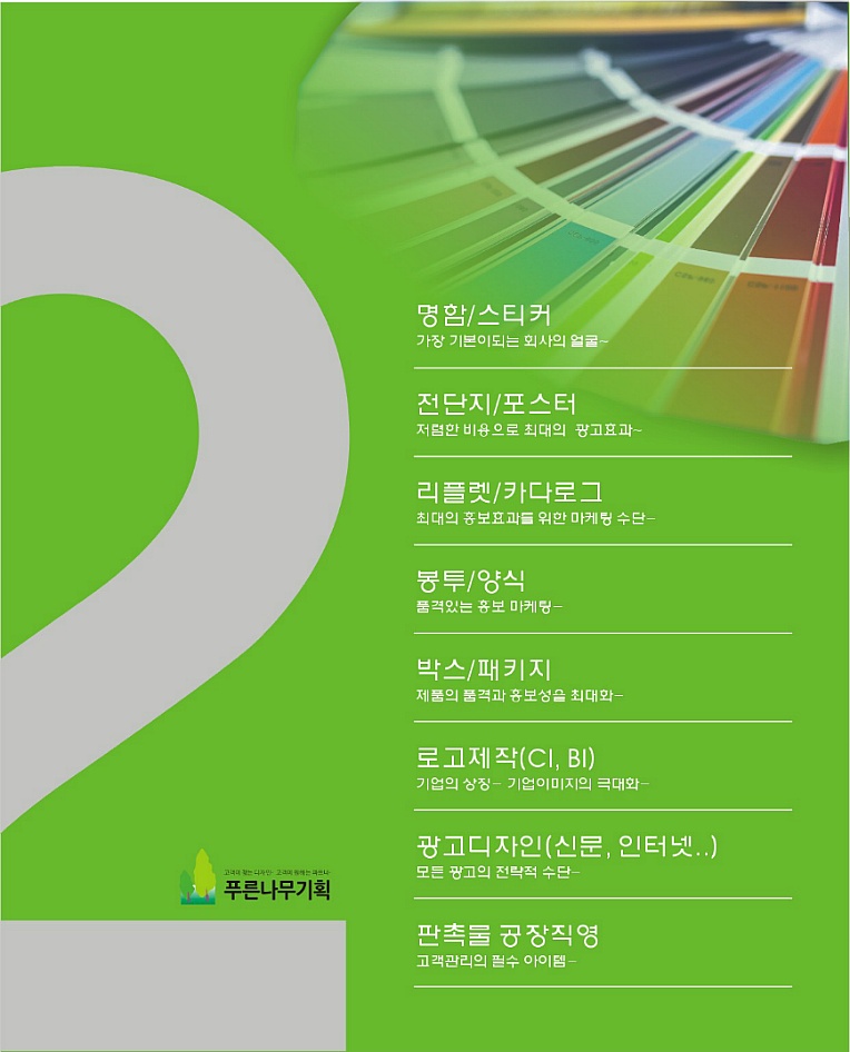 푸른나무인쇄
