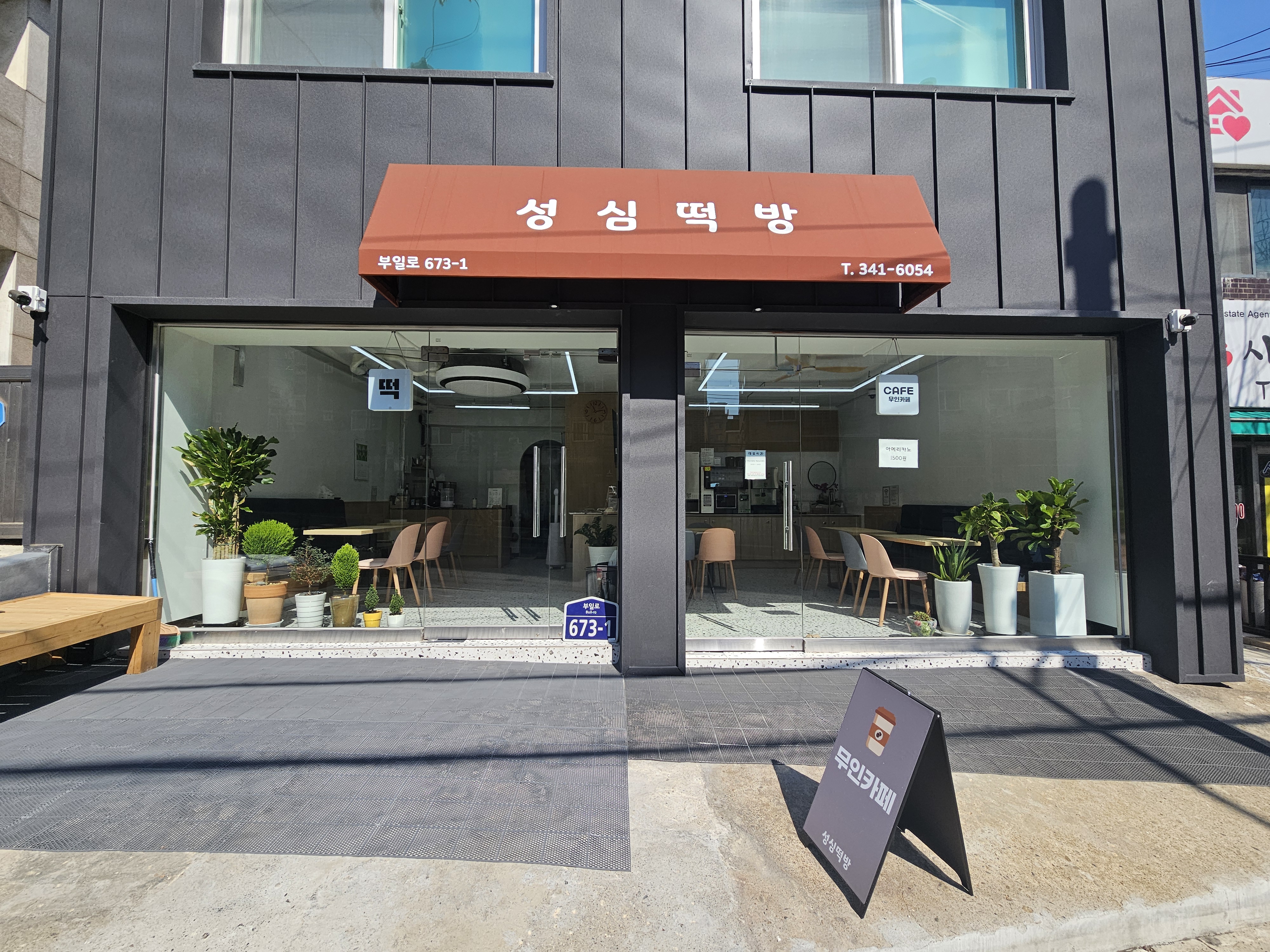 성심떡방