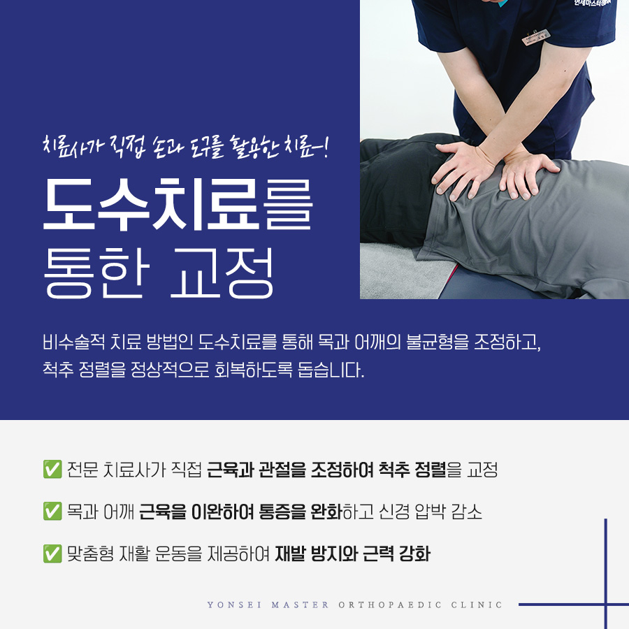 연세마스터정형외과의원