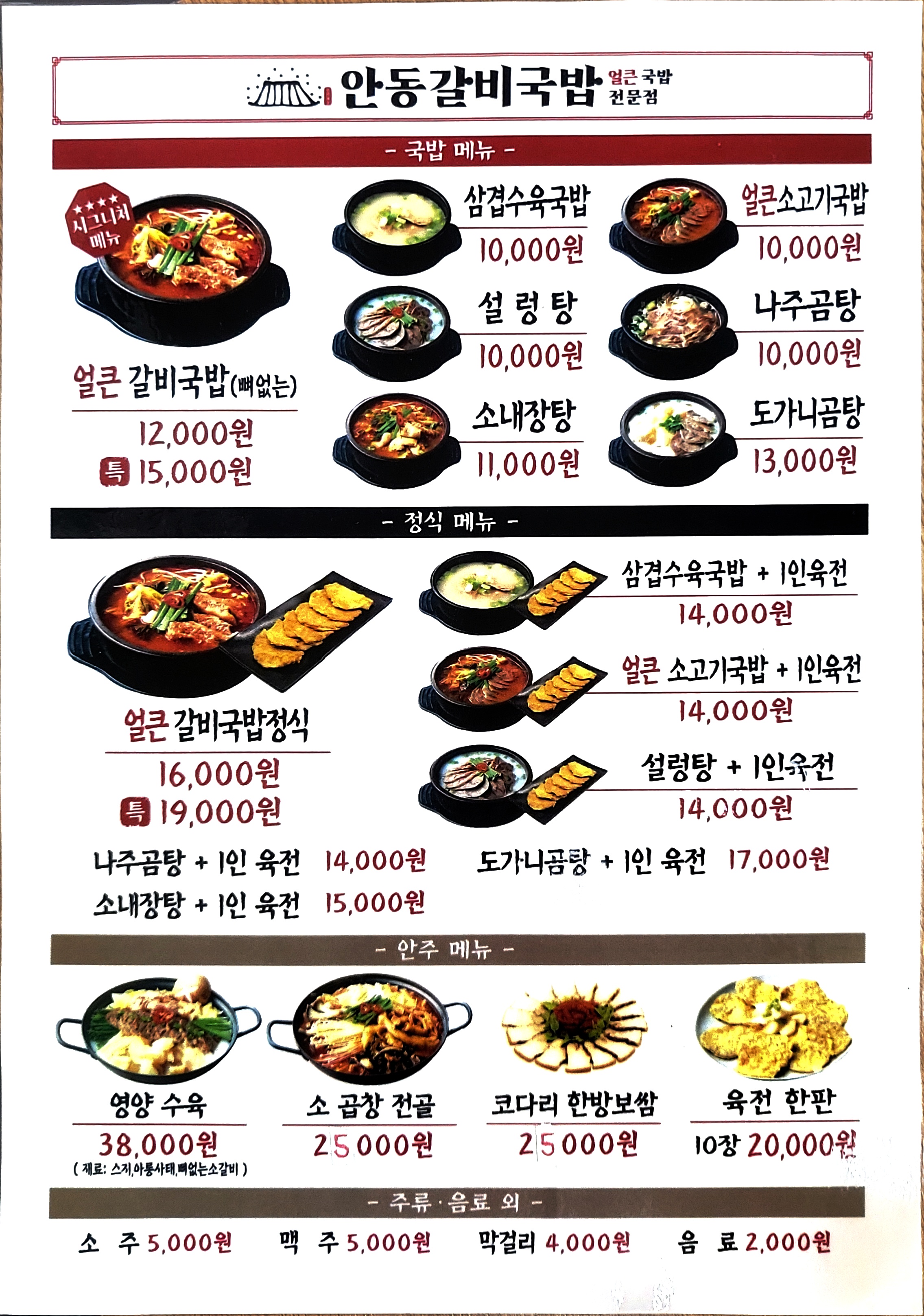 안동갈비국밥 의왕역점