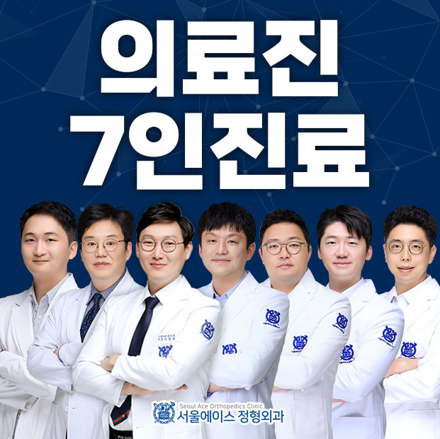 서울에이스정형외과의원 강릉
