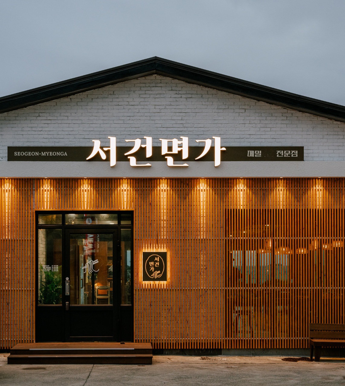 서건면가