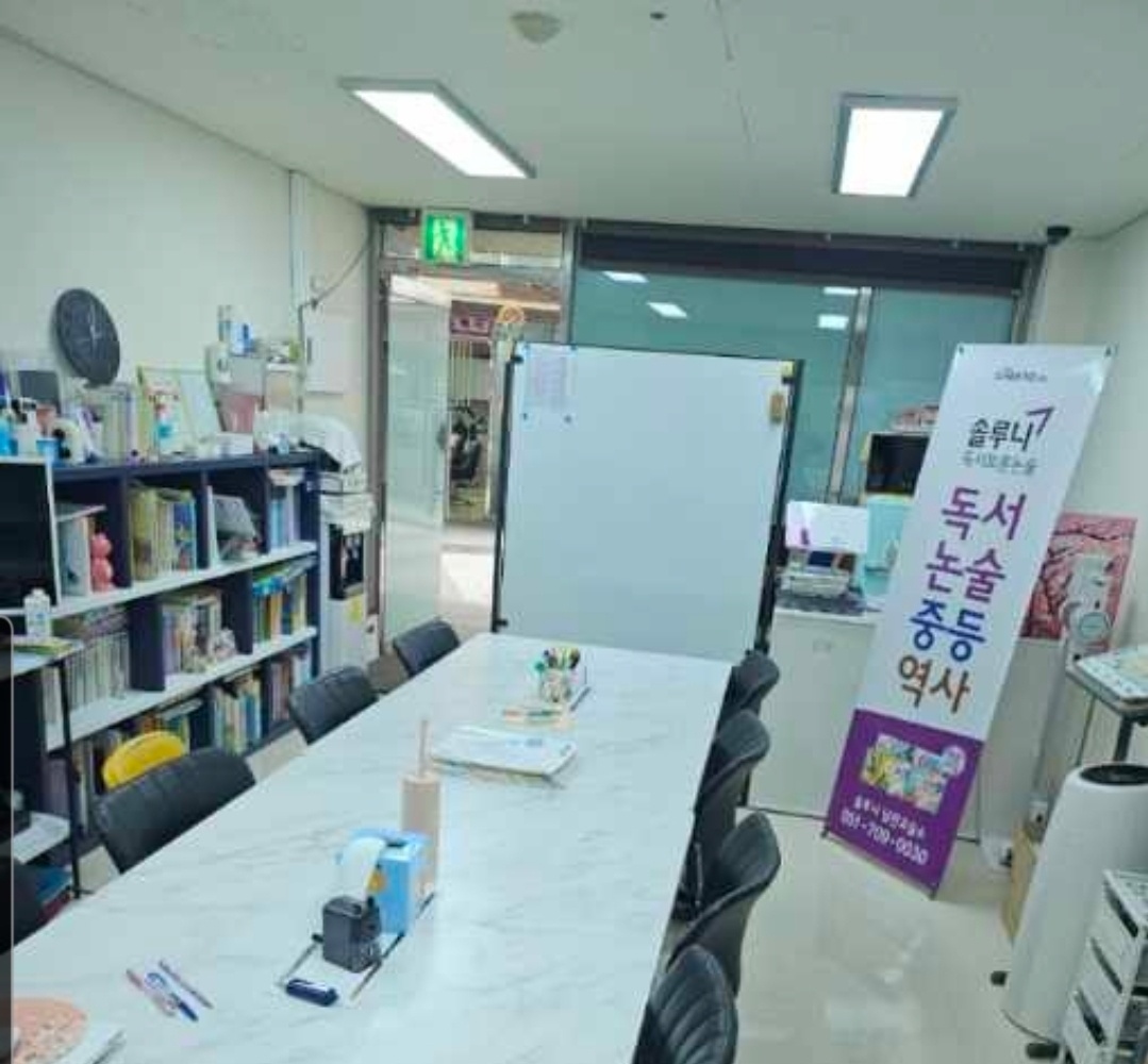 솔루니 남천논술교습소