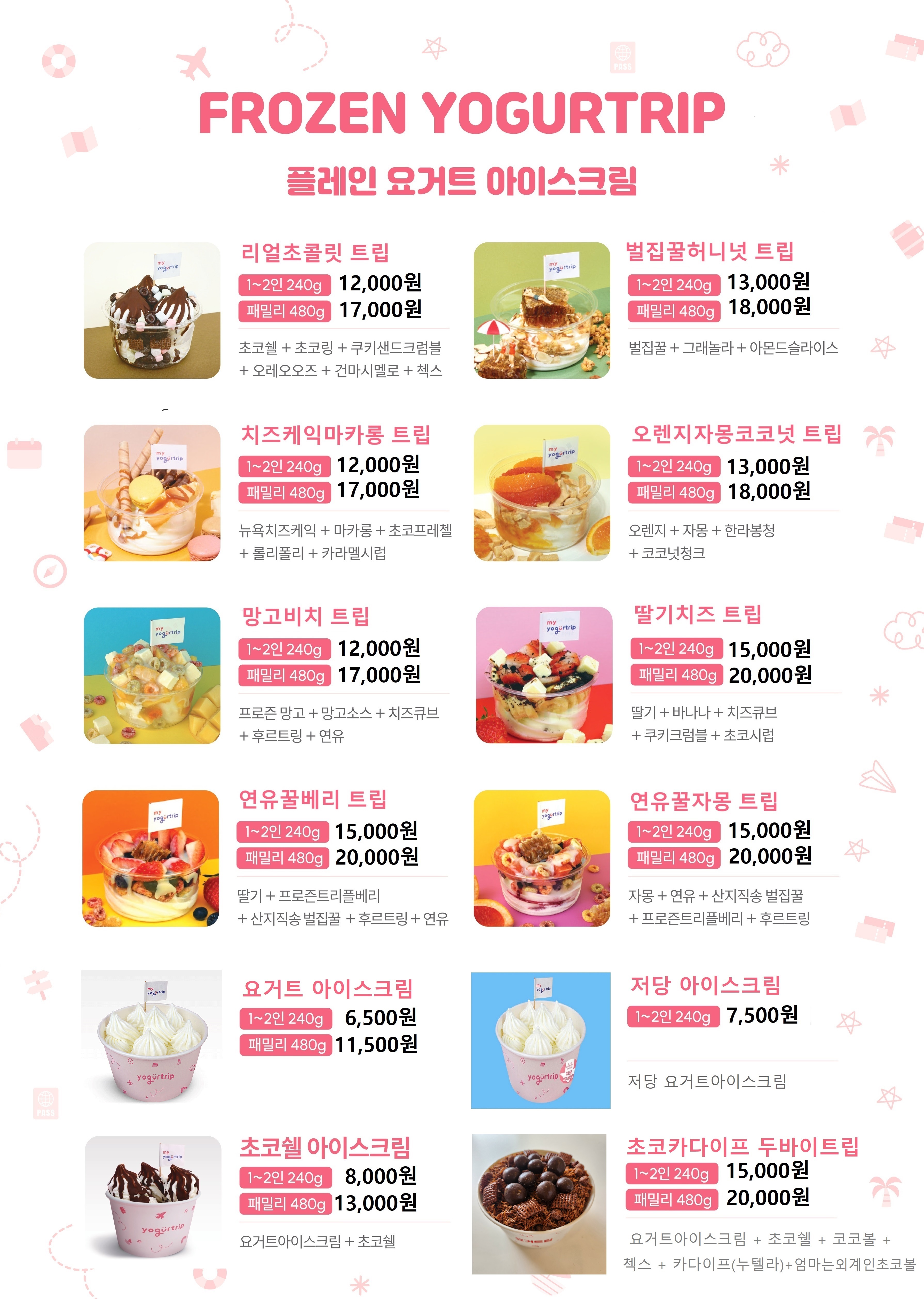 마이요거트립 제주삼양점