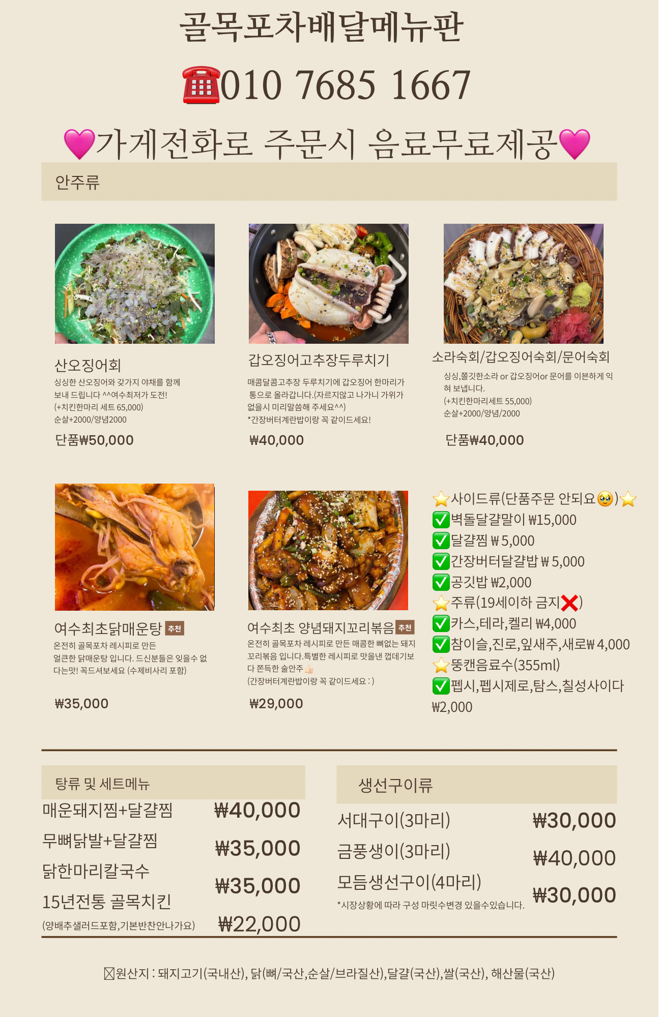 골목포차