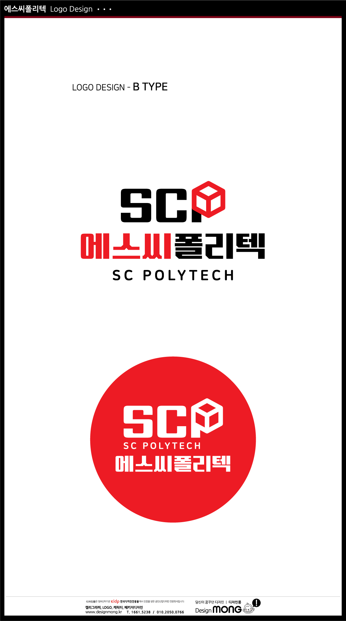 에스씨폴리텍