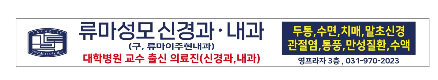 류마성모 신경과내과의원
