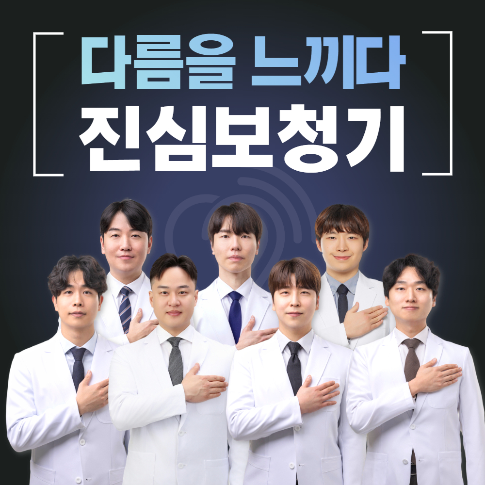 진심 보청기 성동센터