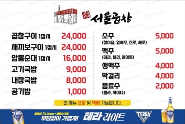 서울곱창